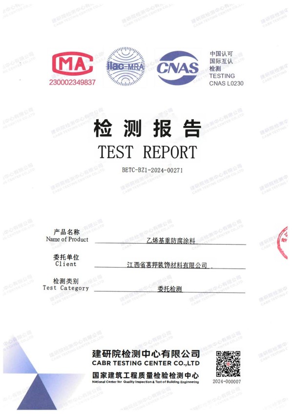 仁寿防腐公司乙烯基重防腐涂料通过国家建筑工程质量检验检测中心检测
